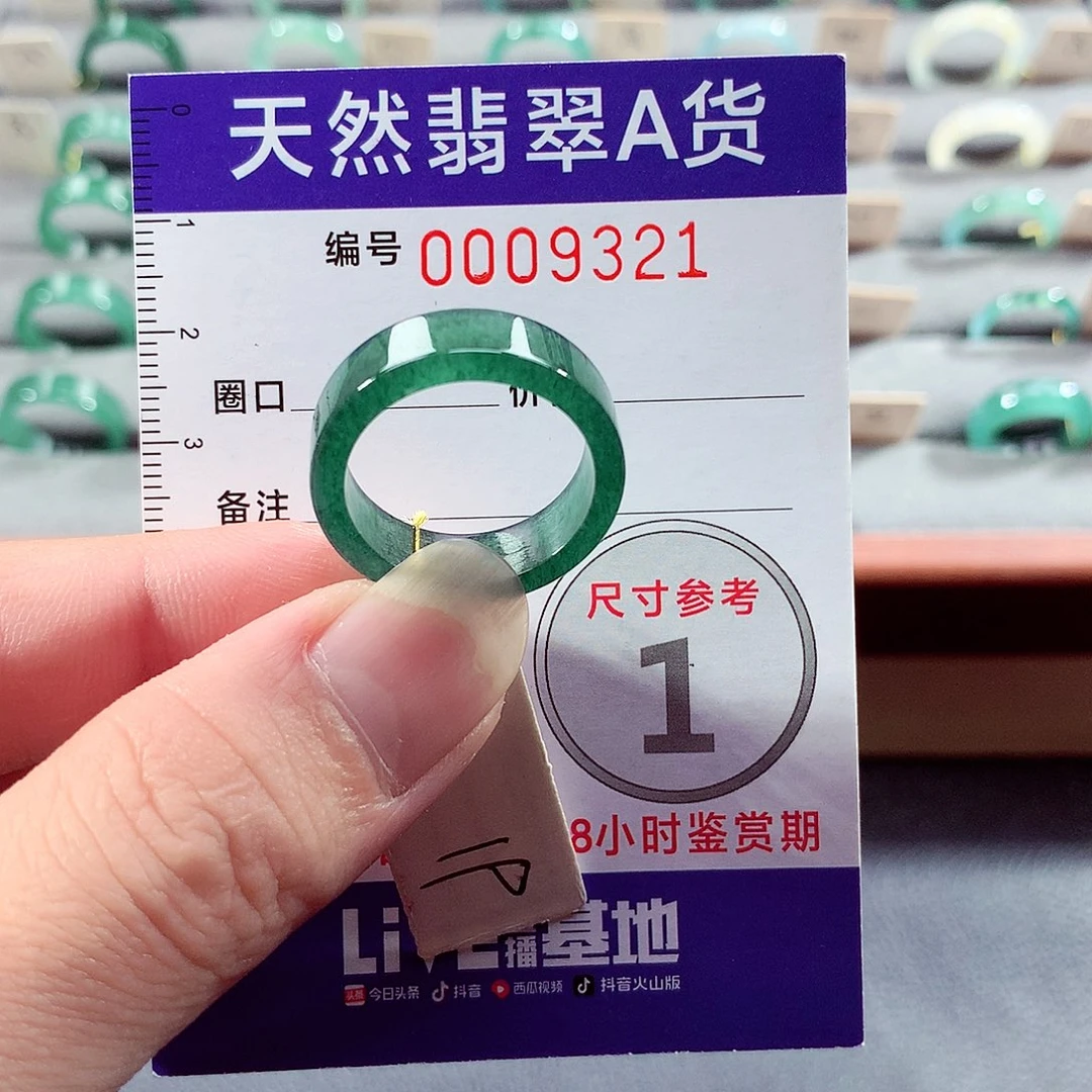 翡翠未镶嵌戒指19号