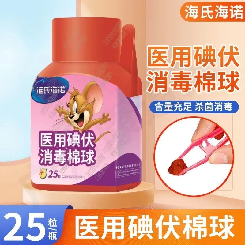 海氏海诺医用碘伏棉球无菌便携碘伏消毒棉球25粒家用一次性