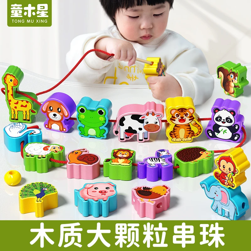 儿童串珠早教益智穿绳专注力训练宝宝1-2岁3蒙氏大颗粒积木玩具