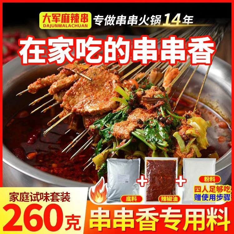 大军麻辣串家庭试味套餐四人足够吃