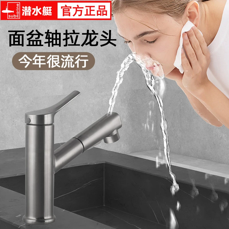 潜水艇枪灰色抽拉式水龙头全铜冷热面盆台盆洗手池洗衣池水龙头