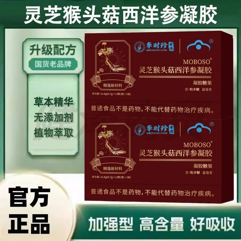 李时珍灵芝猴头菇西洋参软胶囊凝胶糖果植萃精华科学配比24粒/盒