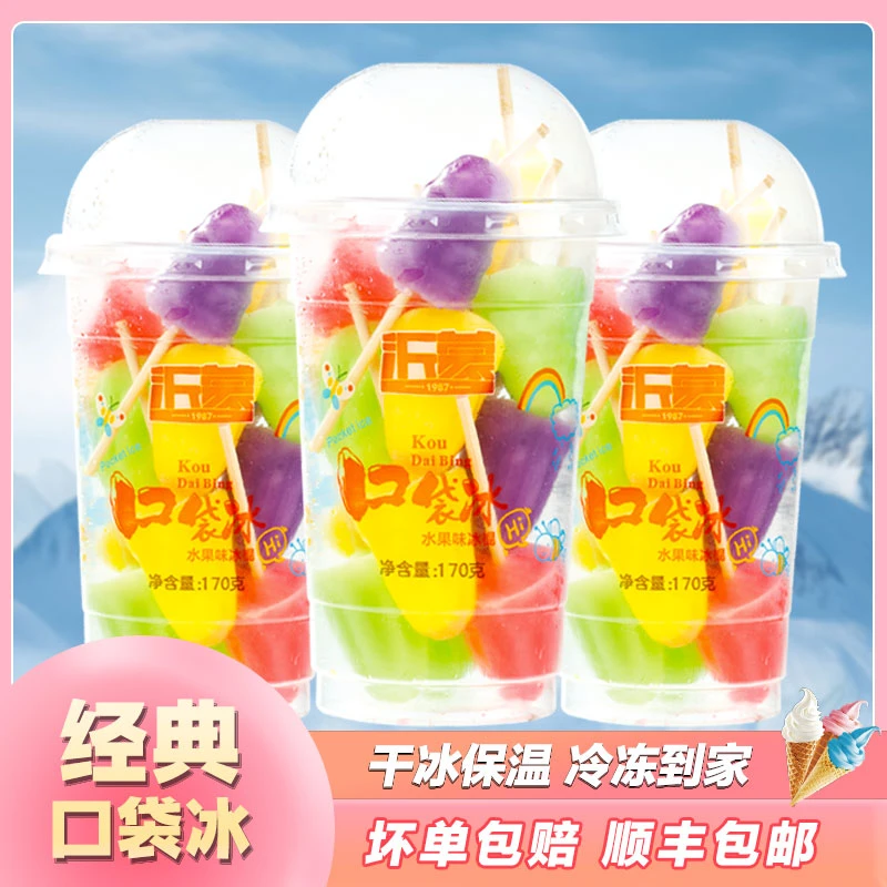 沂蒙冰淇淋工厂直发【口袋冰雪糕】小时候的味道夏天必备冰冰凉凉