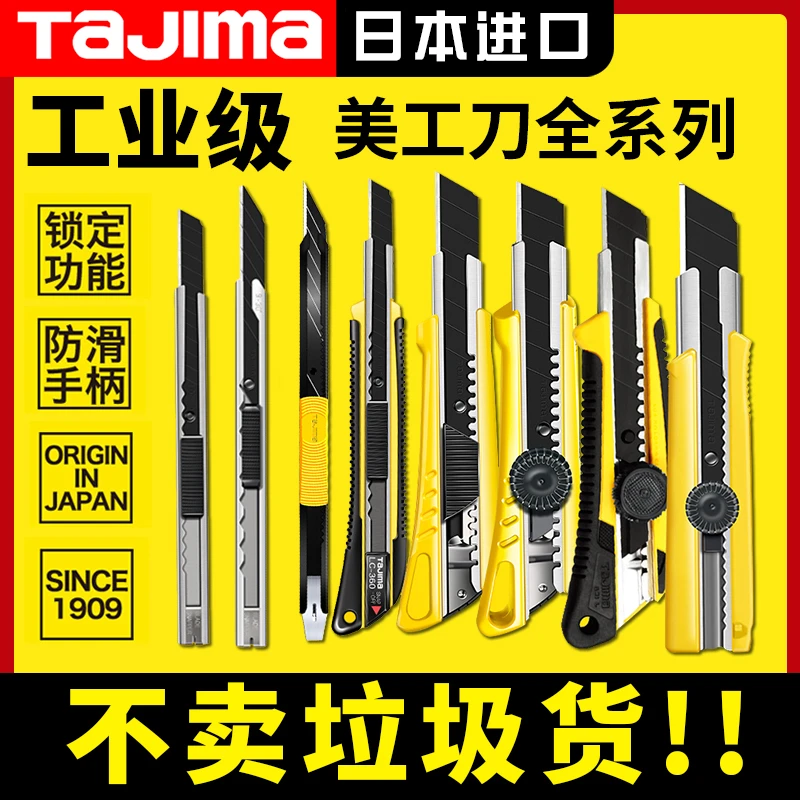 日本正品田岛美工刀架加厚工业级贴膜刀壁纸刀家用手工开箱拆快递