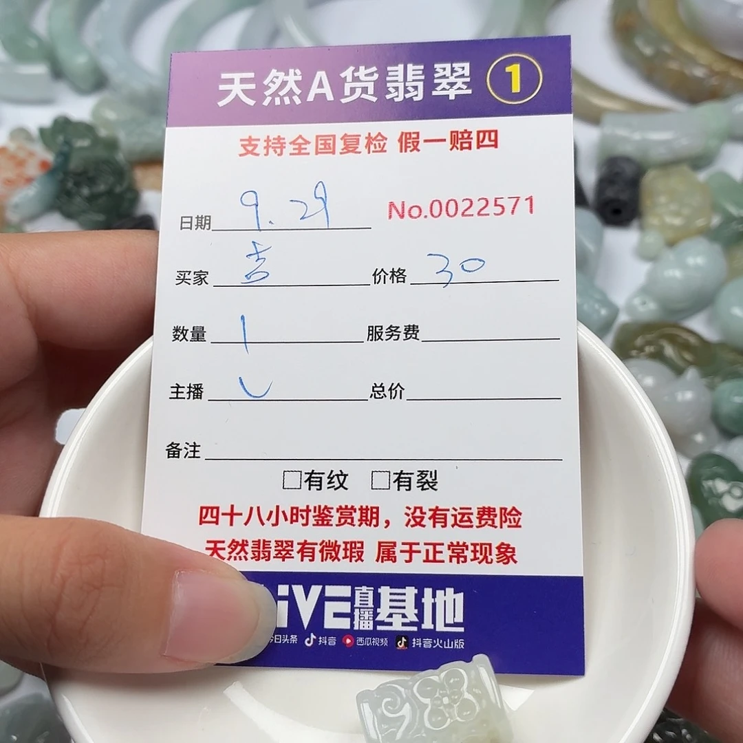 B****翡翠裸石48665757666