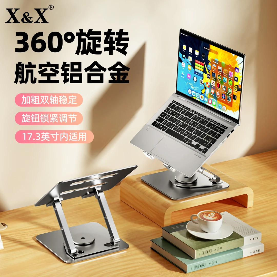 X&X铝合金笔记本支架桌面旋转支撑架适用手提电脑散热架平板托架