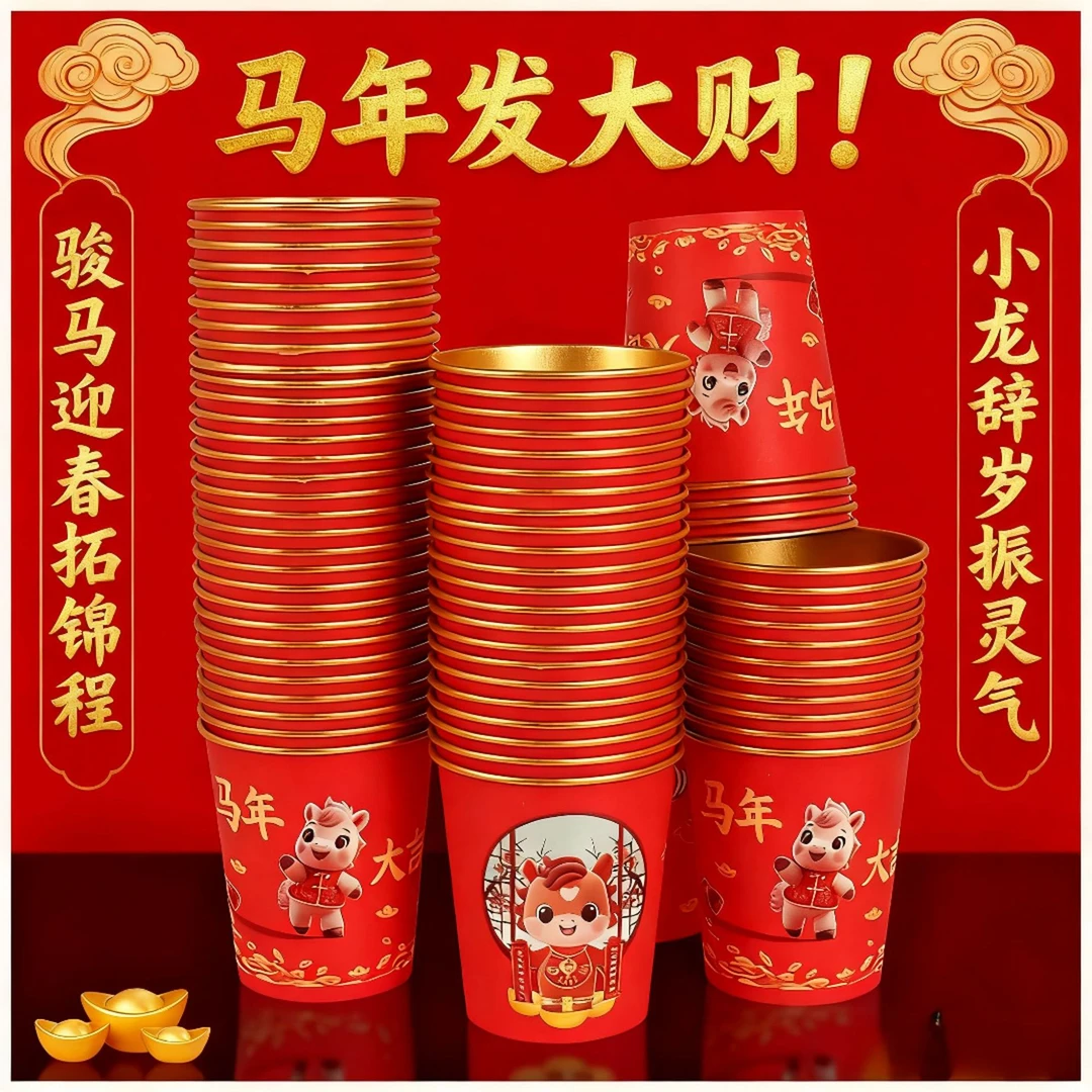 【100只】马年金箔纸杯新款一次性纸杯子红色一次性杯子加厚家用