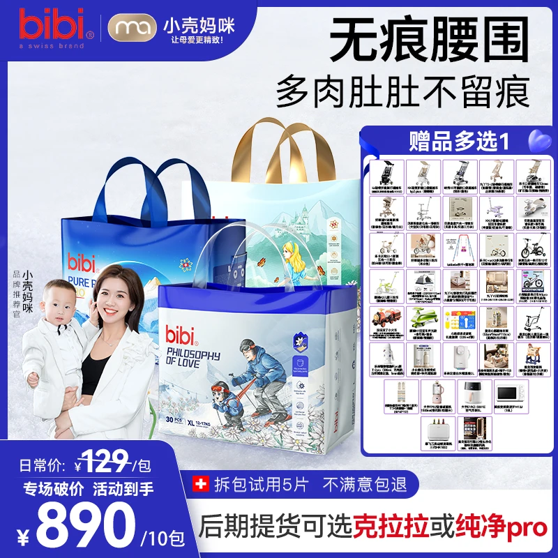 【10包补充链接带赠寄存】bibi爱的哲学透气纸尿裤拉拉裤2.14