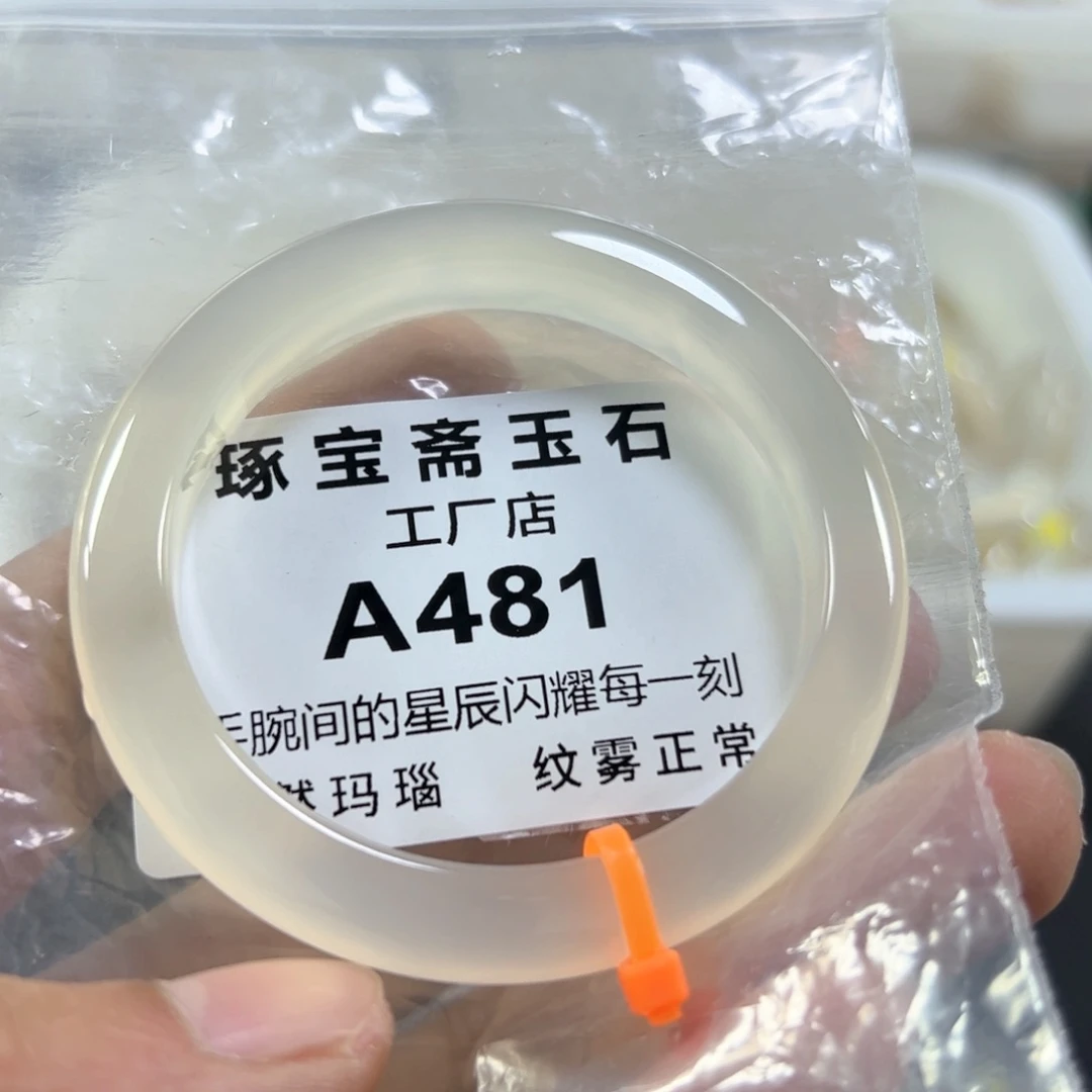 玛瑙/玉髓手镯未镶嵌53