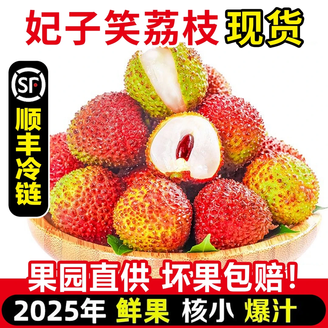 【顺丰冷链现货】妃子笑荔枝核小肉厚现摘现发当季新鲜水果整箱5斤