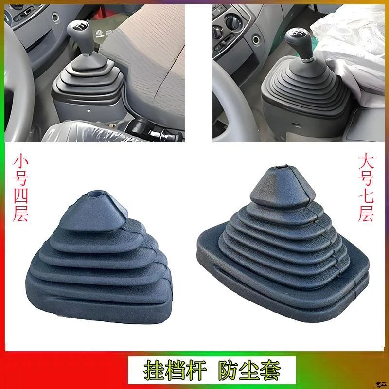 适用东风多利卡D5 D6 D7 D8多利卡挂挡杆防尘套换档杆档把防尘罩