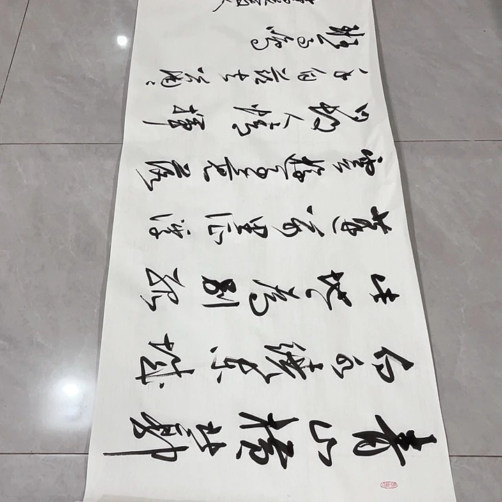 书法境**轉尤老师书法作品送友人