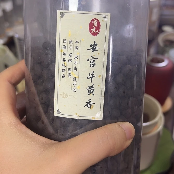 香粉丸子安宫100克