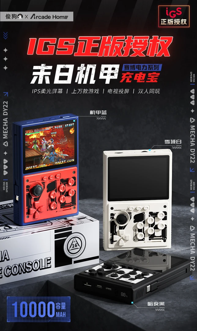 【3c认证可上飞机】机甲风游戏机充电宝1W毫安二合一PS1复古掌机