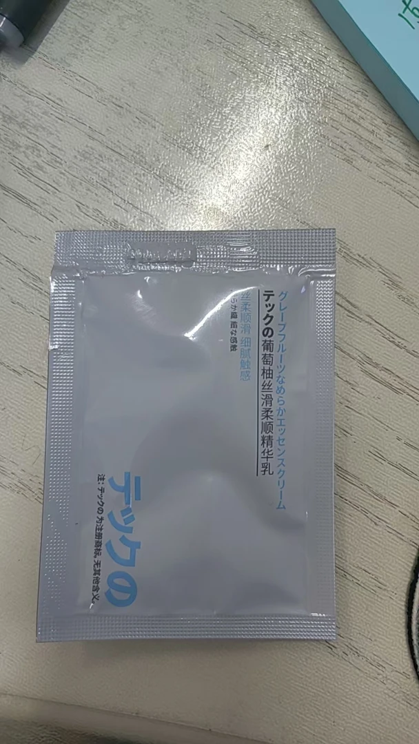 葡萄柚丝滑柔顺精华乳 （体验装）10ml*10袋（不参加活动）