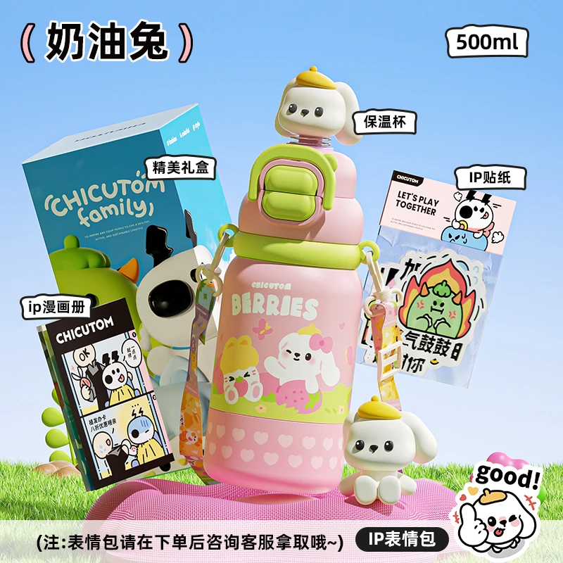 奇古堂奶油兔高颜值女孩儿童保温杯幼儿园水壶防摔便携可爱吸管杯