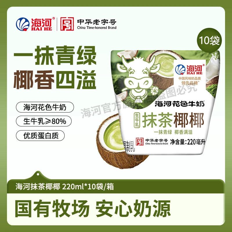 海河 天津海河牛奶 抹茶椰椰220ml*10袋/箱新鲜日期营养早餐奶