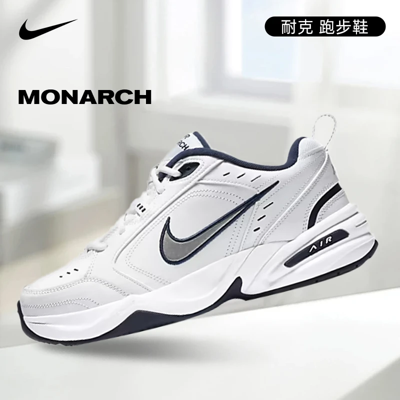 【百搭旅游】nike耐克男鞋MONARCH运动鞋人生跑鞋415445-102