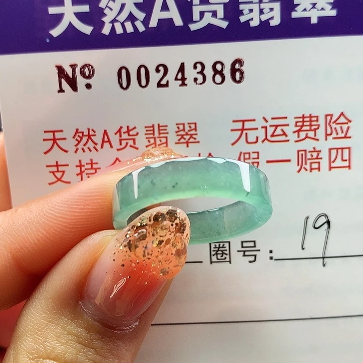 翡翠戒指未镶嵌卡牌