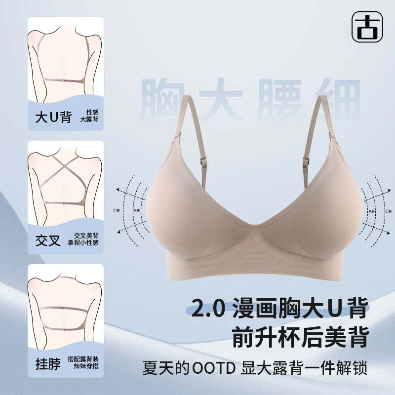 【古氧】一衣四穿辣妹性感小胸聚拢显大外扩厚款舒适无痕交叉大U背