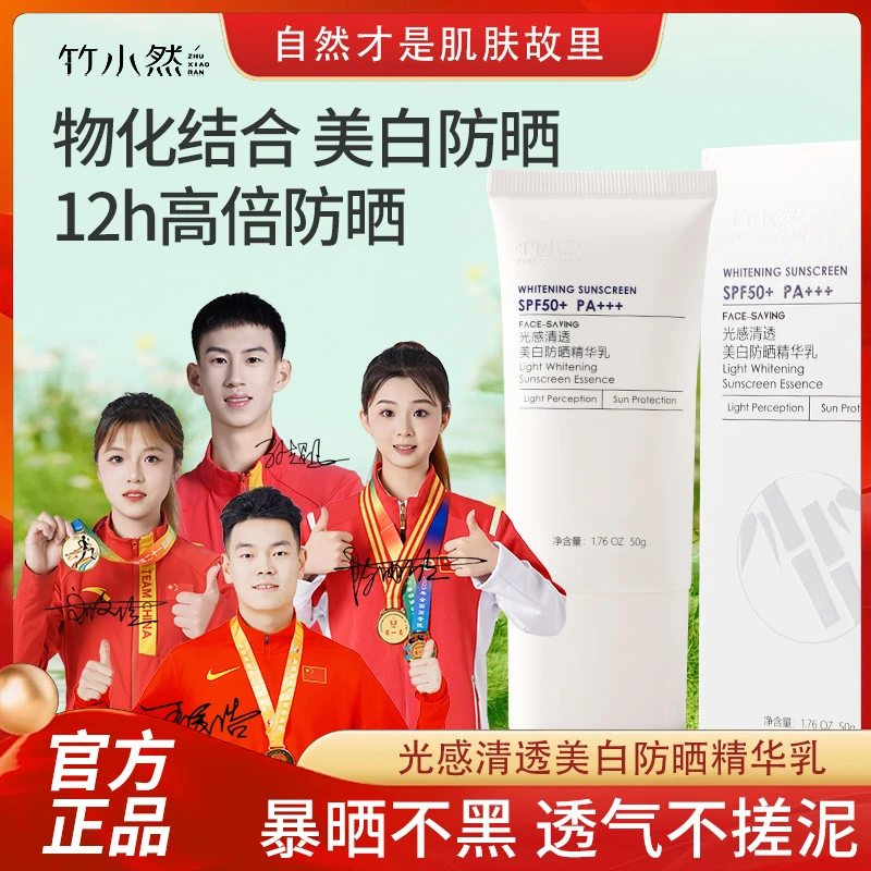 竹小然防晒霜清爽不油腻防水不流白汤50倍防紫外线官方正品