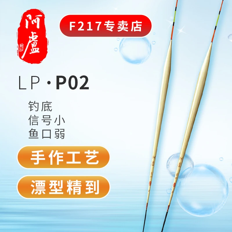 阿卢浮漂官方P02立式芦苇浮漂底层钓底灵敏度高旗舰浮力大流线型