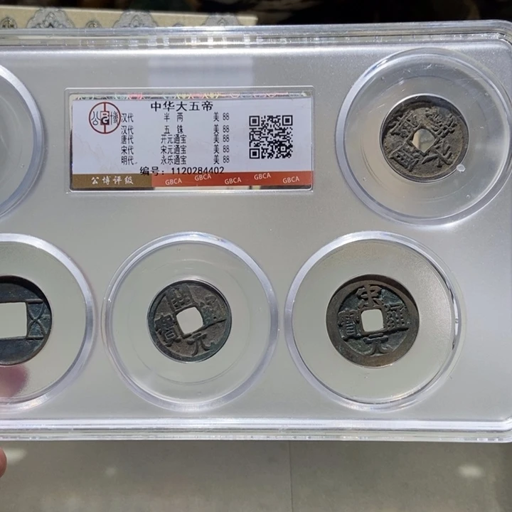 铜公博评级古币一枚 董心