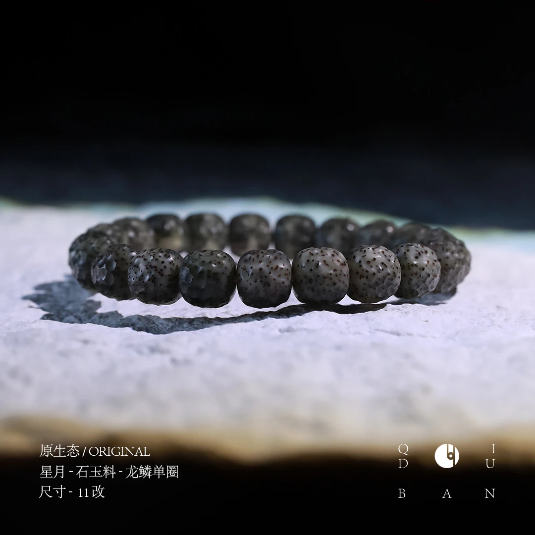 【七斗半出品】星月菩提石玉料11改龙鳞-W00003