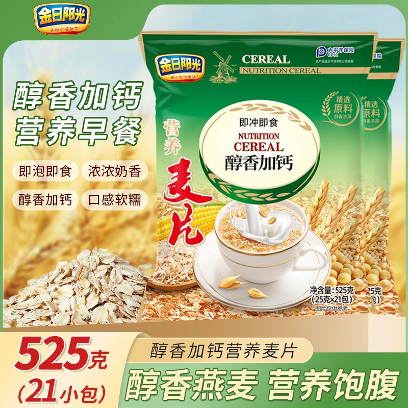 金日阳光 营养麦片525g/袋3袋送杯勺懒人饱腹代餐奶香早餐冲泡