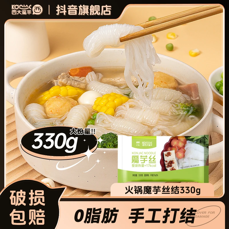 西大魔芋丝结330g 无添加 免煮袋装 关东煮火锅零脂低卡健康食材