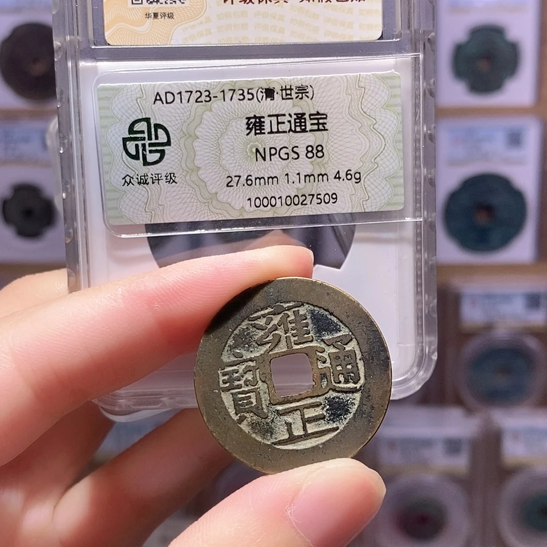 铜雍正泉 双评级 众诚88分 华夏84分7149