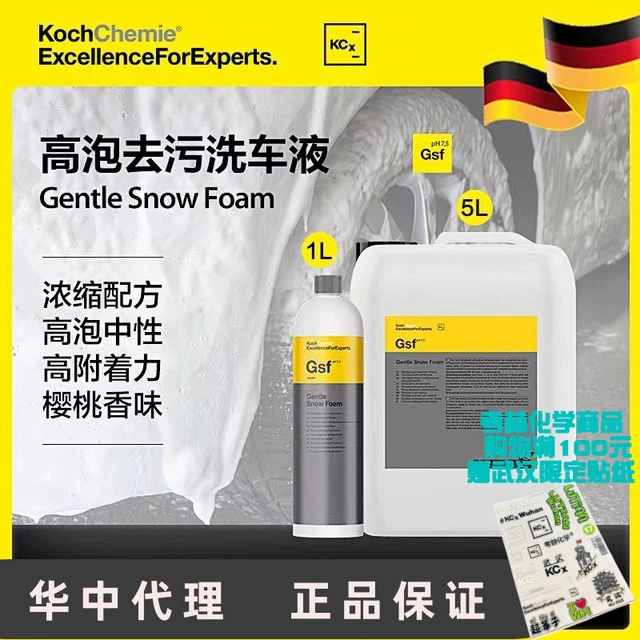 科赫考赫化学 Gsf高泡去污雪樱桃洗车液中性洗车液温和不伤漆上光