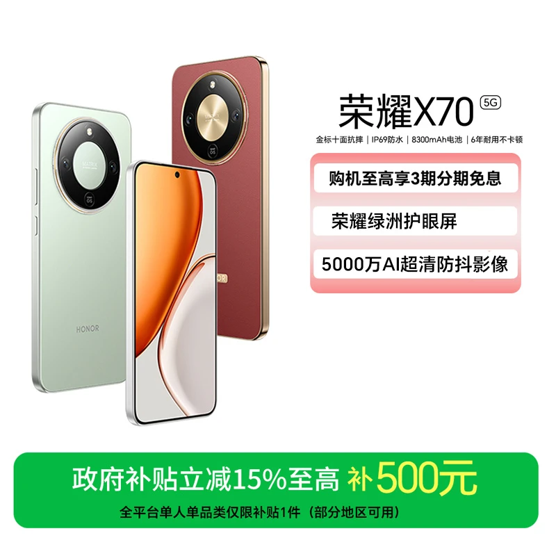 【国家补贴】荣耀X70 新品手机 金标十面抗摔  8300mAh大电池