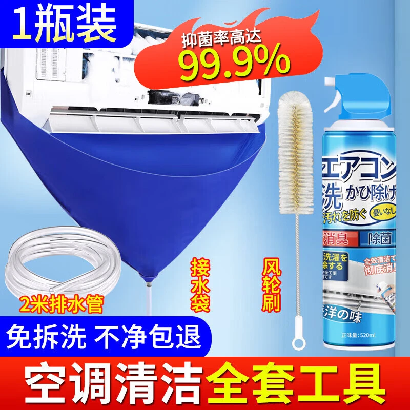 空调清洗剂清洁工具全套装配套专用接水袋罩内外挂机通用清洁神器