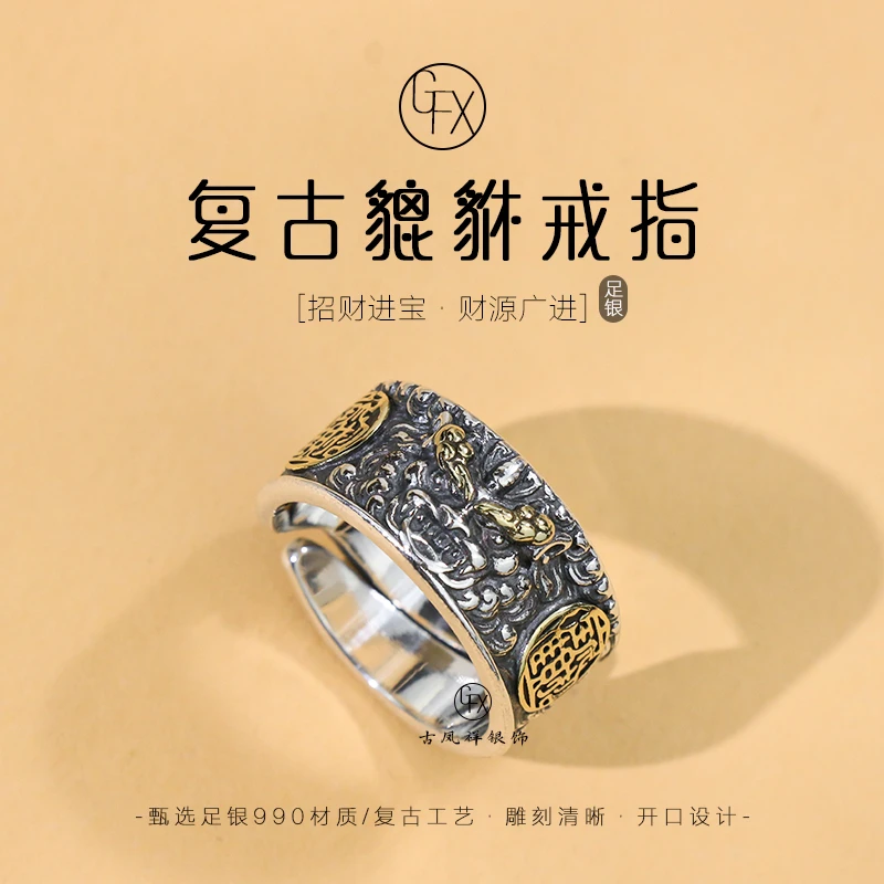 足银戒指 990纯银宽版招财貔貅戒指男复古国潮霸气可调节个性礼物