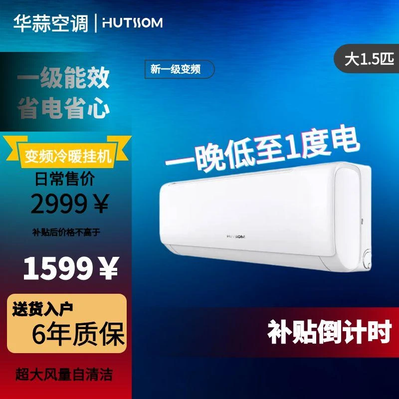【25年升级款】奥克斯出品华蒜空调大1.5匹一级能效变频冷暖挂式