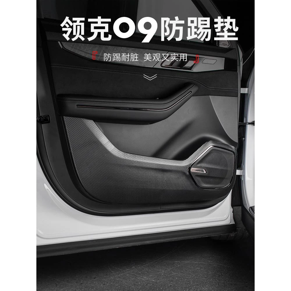于 于领克09改装专用内饰车门防踢垫车载门槛条脚踏板保护防磨垫