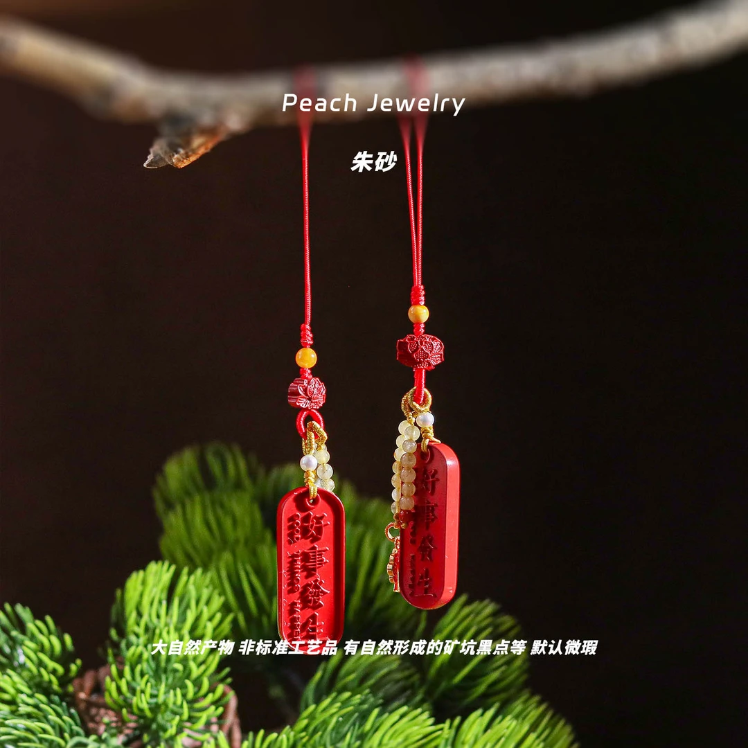 含辰砂工艺品预售朱砂好事發生手机挂 FK317 多样性发一 颜色微差
