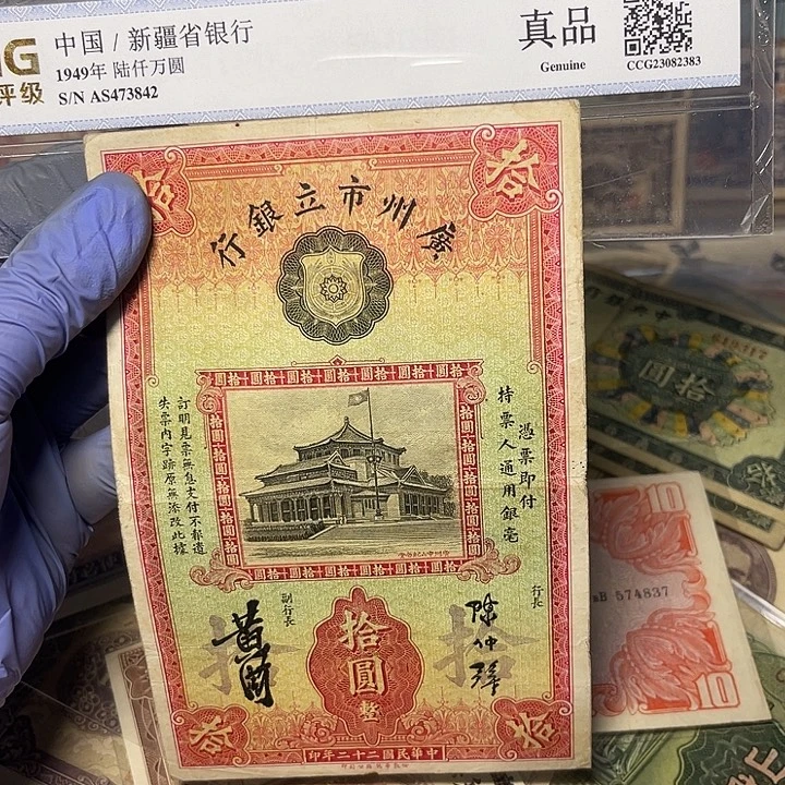 广州市里银行十元