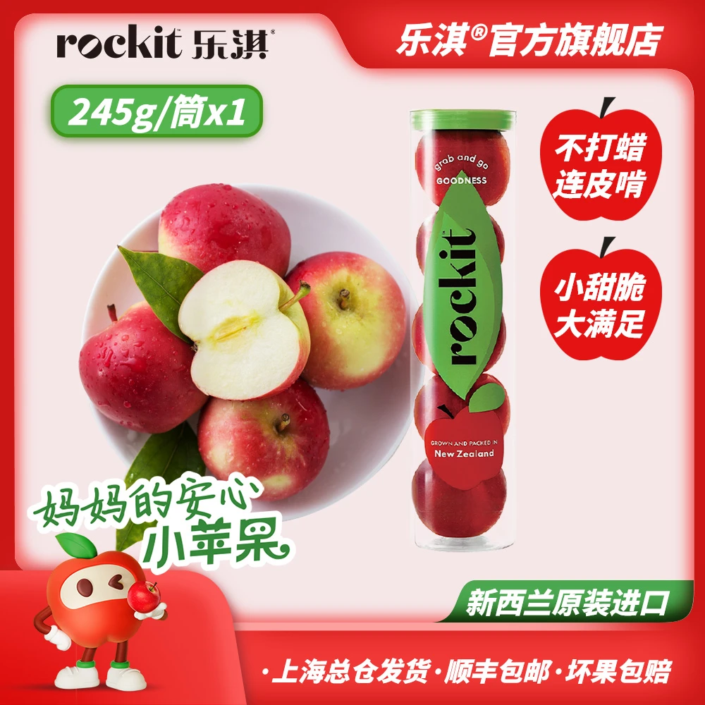 ROCKIT/乐淇玲珑新西兰脆甜火箭苹果 245g*1筒 新鲜营养