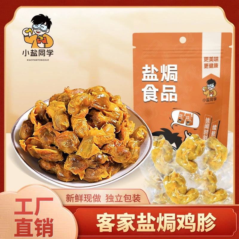 客家盐焗鸡胗鸡肾网红爆款卤味熟食开袋金鸡郡肝即食小吃休闲零食