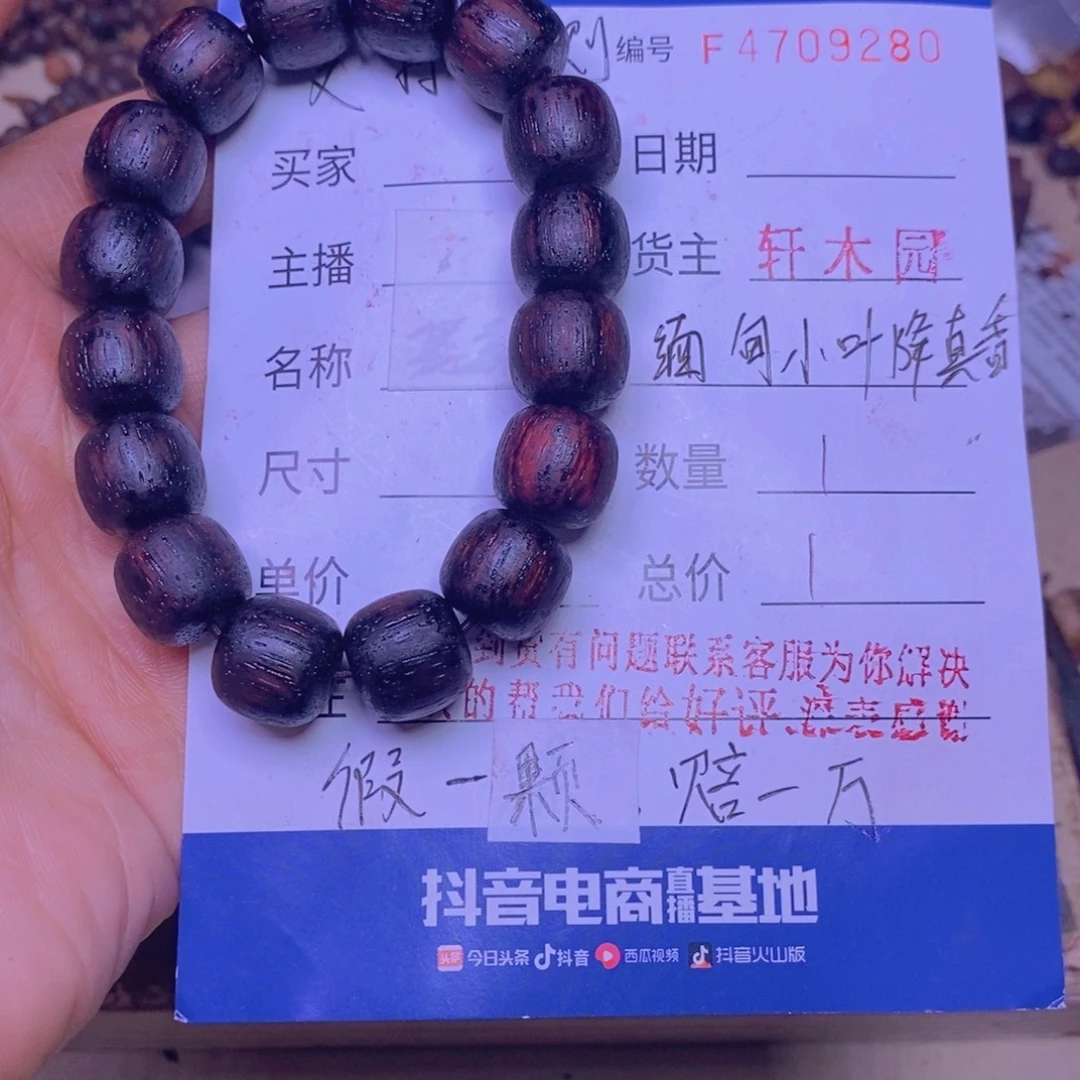 降真香手串/手链东芝料红油1314超一挡
