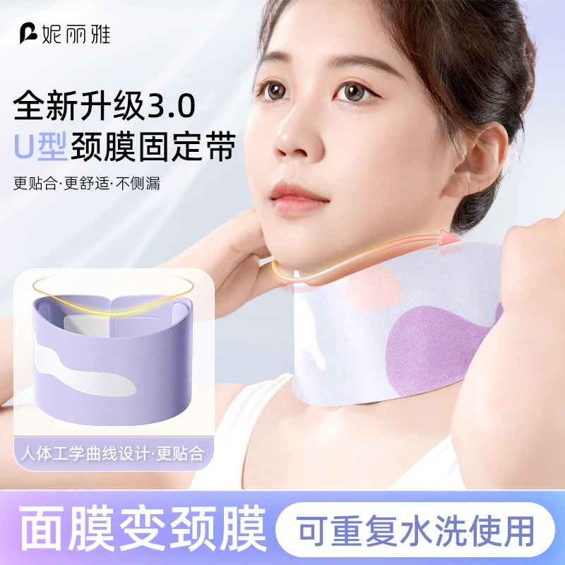升级颈膜固定带可水洗敷脖子面膜补水护颈脖套舒适颈部面膜固定带