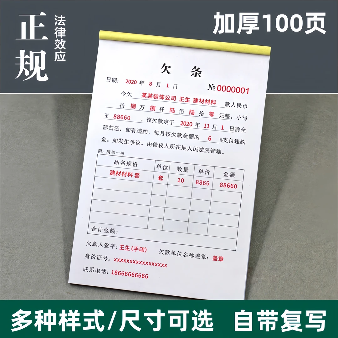 正规通用欠条欠款单欠款本正规私人借条合同借款协议收款凭证