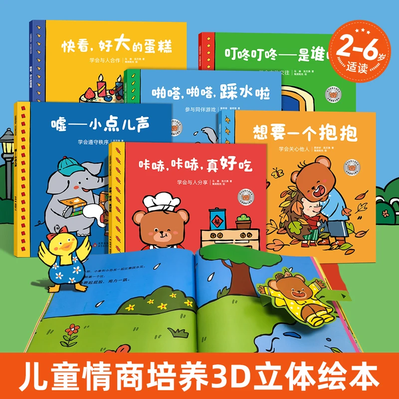 小熊趣趣启蒙探索阅读绘本卡通书小孩早教2岁亲子社交启蒙