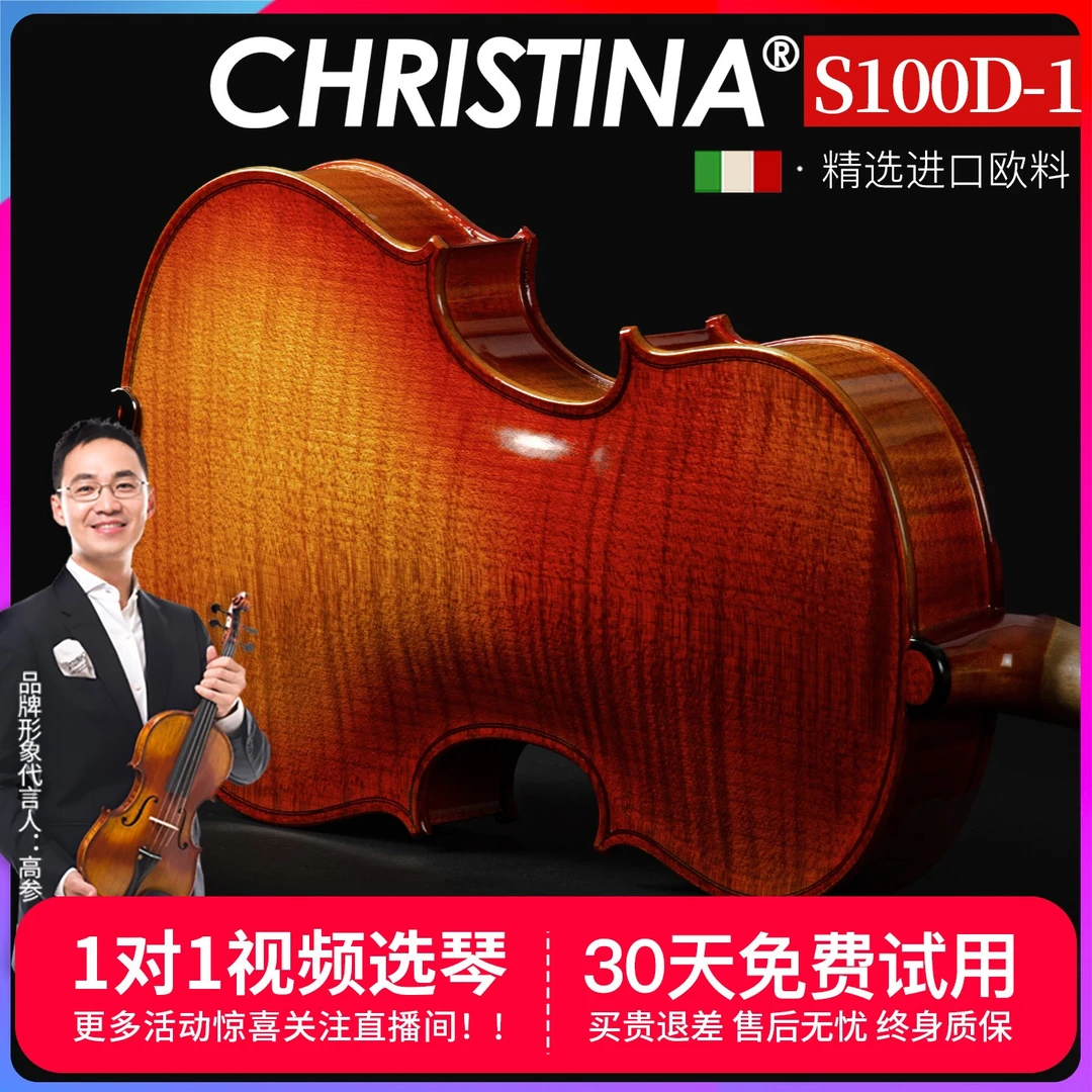 克莉丝蒂娜S100D-1进口欧料独板专业级考级演奏级手工小提琴