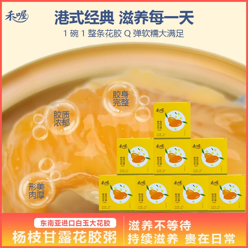 禾喔即食杨枝甘露花胶粥鲜炖花胶正品每碗碗整条胶早餐代餐鱼胶