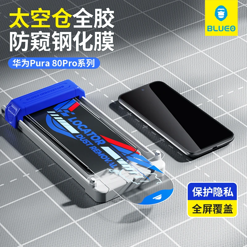 蓝猩适用华为p80pro防窥钢化膜pura80p热弯全胶p80ultra贴膜神器
