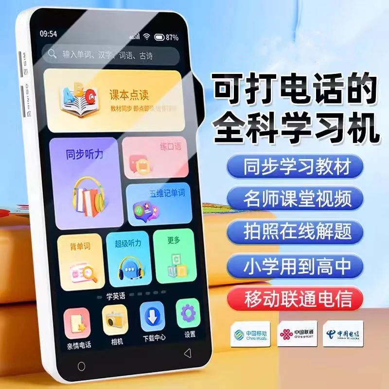 可打电话定位学习机外研沪教闽教版离线同步课堂点读口袋学习机