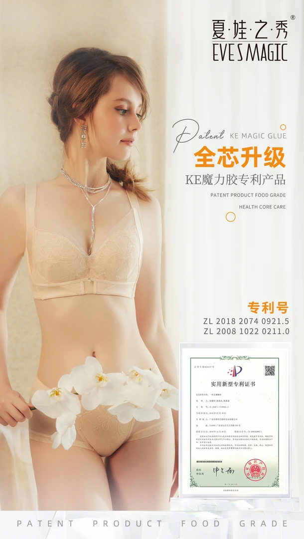 夏娃之秀6874B调整型聚拢按摩文胸